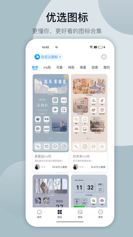 萬能小組件安卓版界面展示2