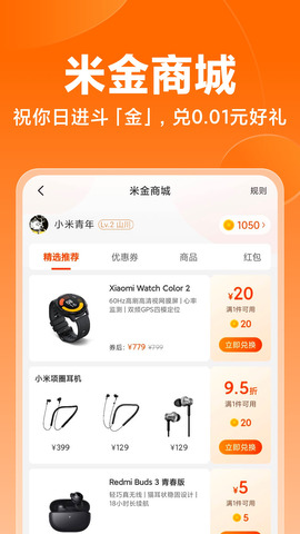 小米商城软件app界面展示2