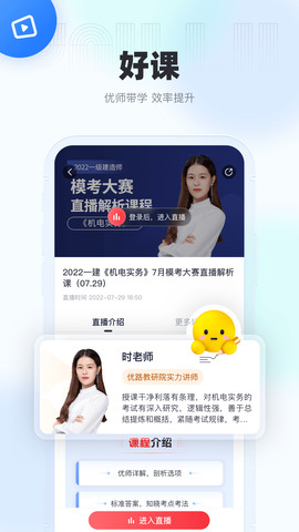 優路教育app官方版界面展示2