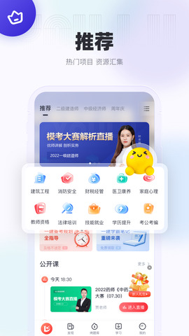 優路教育app官方版界面展示2