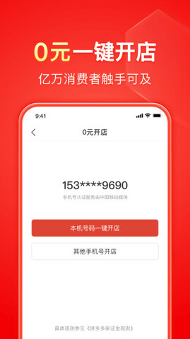 拼多多商家版軟件最新版界面展示2