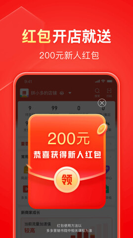 拼多多商家版軟件最新版界面展示2