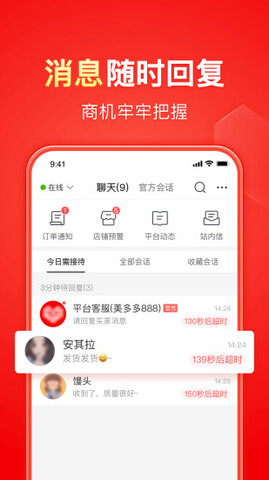 拼多多商家版軟件最新版界面展示2