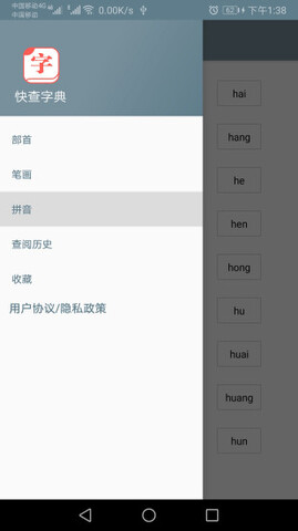 快查字典界面展示2