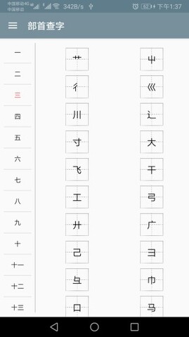 快查字典界面展示2
