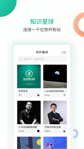知識星球app官方版界面展示2