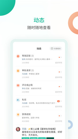知識星球app官方版界面展示2