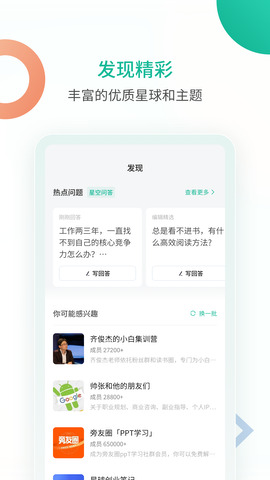 知識星球app官方版界面展示2