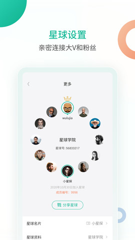知識星球app官方版界面展示2