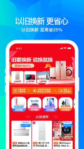 蘇寧易購app官方最新版界面展示2