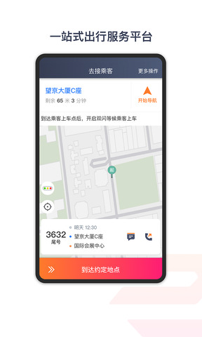 享道出行車主app最新版界面展示2