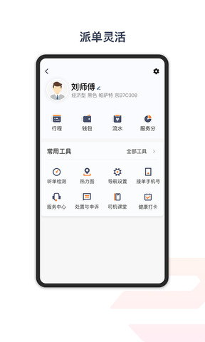 享道出行車主app最新版界面展示2