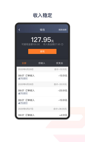 享道出行車主app最新版界面展示2