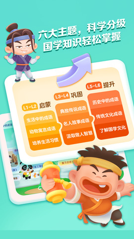毛豆愛(ài)成語(yǔ)界面展示2