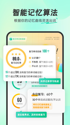 扇貝單詞app官方版界面展示2