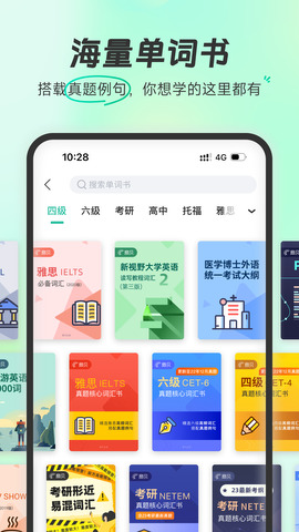 扇貝單詞app官方版界面展示2