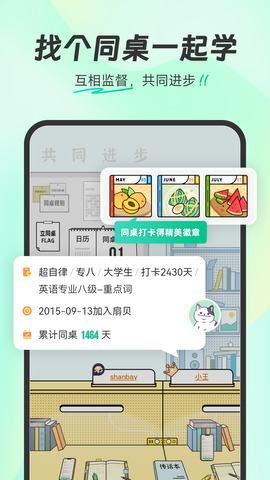 扇貝單詞app官方版界面展示2