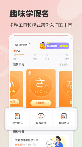 五十音圖app安卓版界面展示2