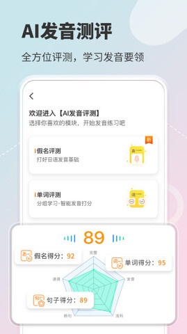 五十音圖app安卓版界面展示2