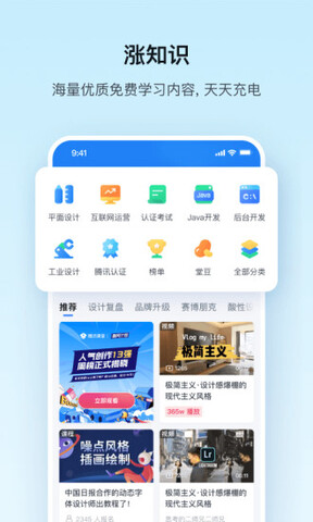 騰訊課堂app官方版界面展示2