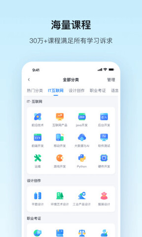 騰訊課堂app官方版界面展示2