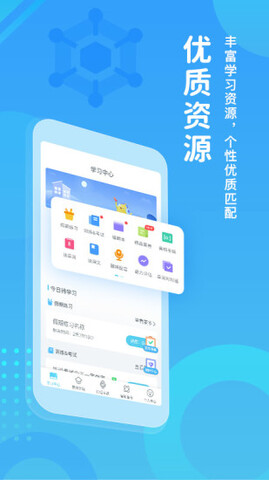 翼課學(xué)生app界面展示2