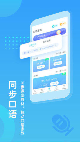 翼課學(xué)生app界面展示2
