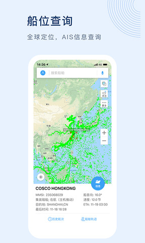 船讯网app手机版界面展示2
