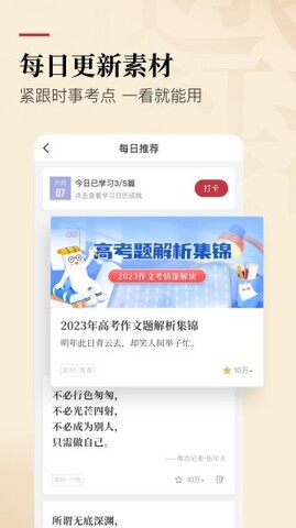 紙條作文app界面展示2