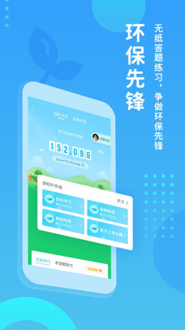 翼課學(xué)生app界面展示2