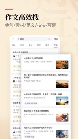 紙條作文app界面展示2