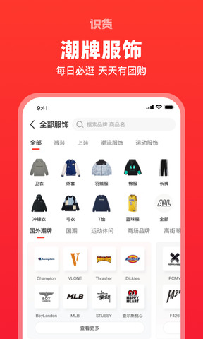 識貨app最新版界面展示2