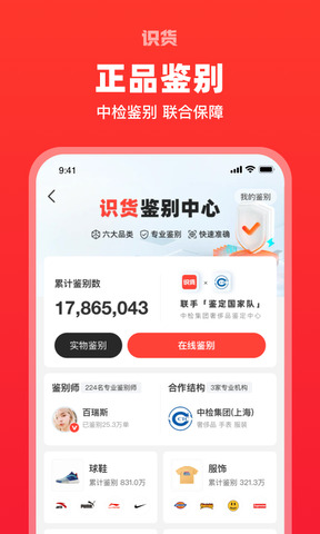 識貨app最新版界面展示2