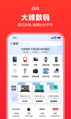 識貨app最新版界面展示2