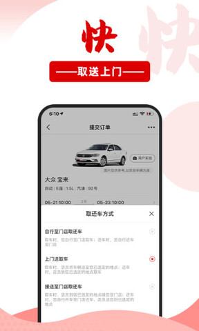 悟空租車app官方最新版界面展示2