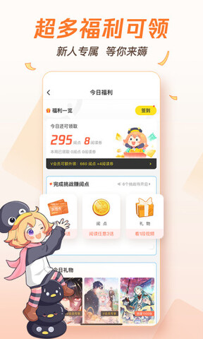 腾讯动漫app最新版界面展示2