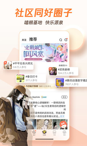 腾讯动漫app最新版界面展示2