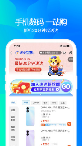 苏宁易购app最新版界面展示2