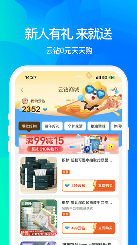 苏宁易购app最新版界面展示2