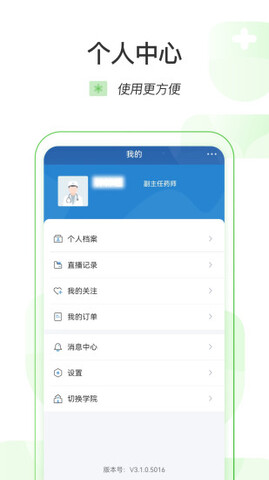 醫鏈云學院界面展示2