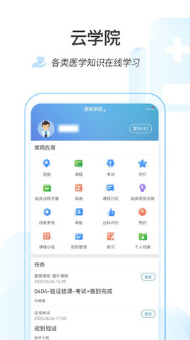 醫鏈云學院界面展示2