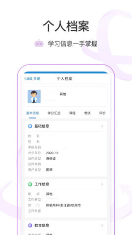 醫鏈云學院界面展示2