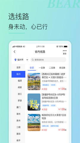 小熊自駕界面展示2