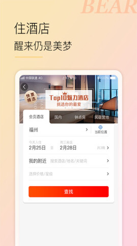 小熊自駕界面展示2