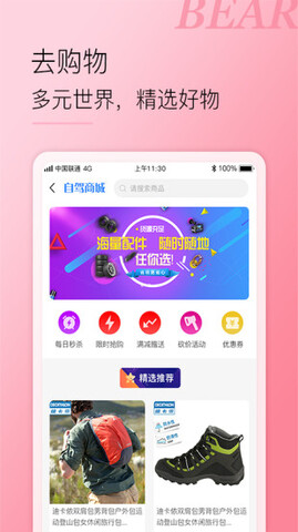 小熊自駕界面展示2