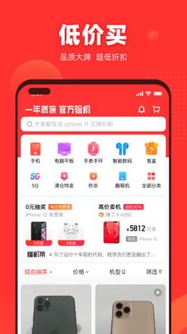 找靚機(jī)app界面展示2