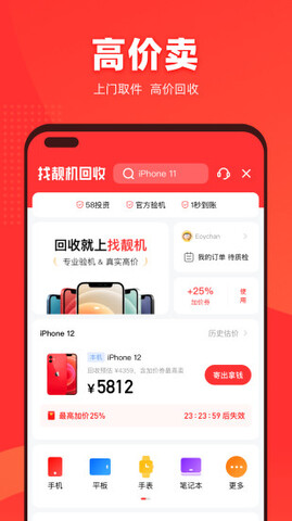 找靚機(jī)app界面展示2