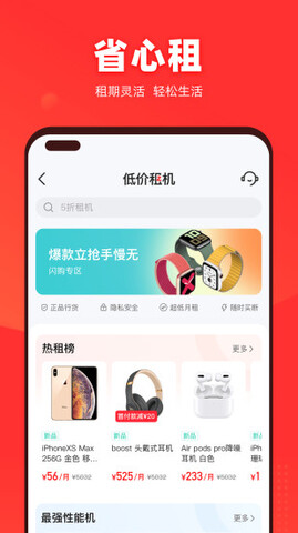 找靚機(jī)app界面展示2