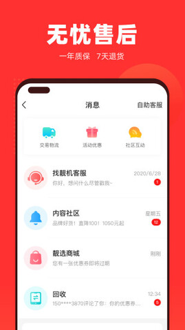 找靚機(jī)app界面展示2