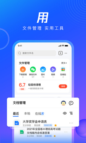 QQ瀏覽器界面展示2